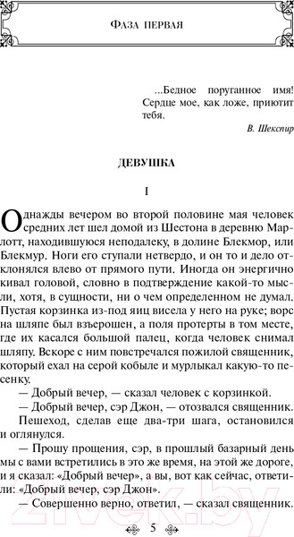 Изображение товара Книга Эксмо Тэсс из рода д'Эрбервиллей. Яркие страницы (Гарди Т.)