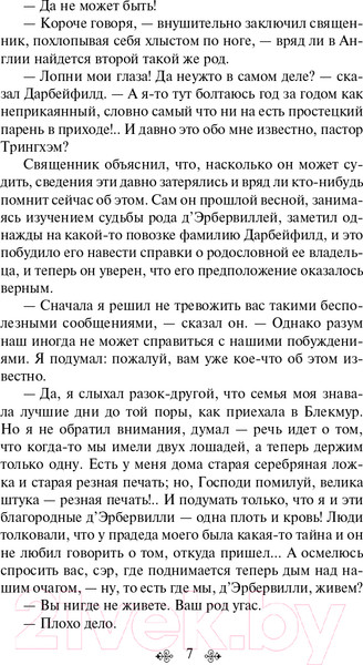 Изображение товара Книга Эксмо Тэсс из рода д'Эрбервиллей. Яркие страницы (Гарди Т.)