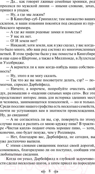 Изображение товара Книга Эксмо Тэсс из рода д'Эрбервиллей. Яркие страницы (Гарди Т.)