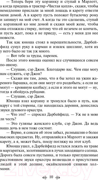 Изображение товара Книга Эксмо Тэсс из рода д'Эрбервиллей. Яркие страницы (Гарди Т.)