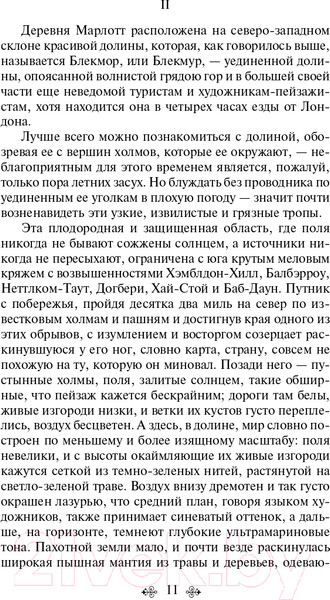 Изображение товара Книга Эксмо Тэсс из рода д'Эрбервиллей. Яркие страницы (Гарди Т.)