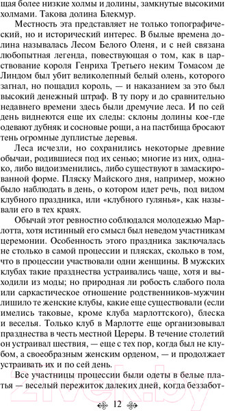 Изображение товара Книга Эксмо Тэсс из рода д'Эрбервиллей. Яркие страницы (Гарди Т.)
