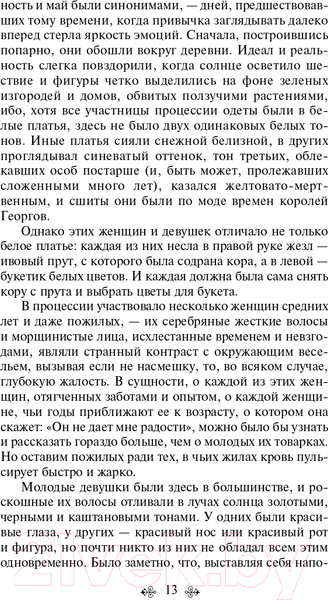 Изображение товара Книга Эксмо Тэсс из рода д'Эрбервиллей. Яркие страницы (Гарди Т.)