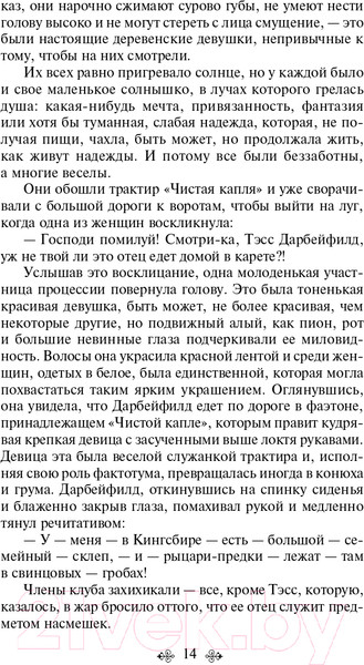 Изображение товара Книга Эксмо Тэсс из рода д'Эрбервиллей. Яркие страницы (Гарди Т.)
