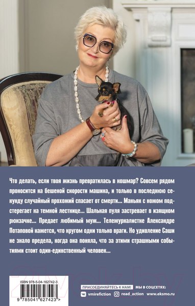 Изображение товара Книга Эксмо Мой личный враг (Устинова Т.В.)