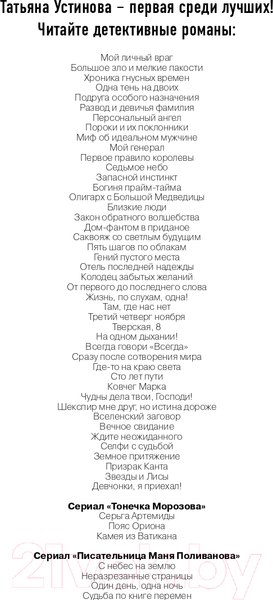 Изображение товара Книга Эксмо Мой личный враг (Устинова Т.В.)