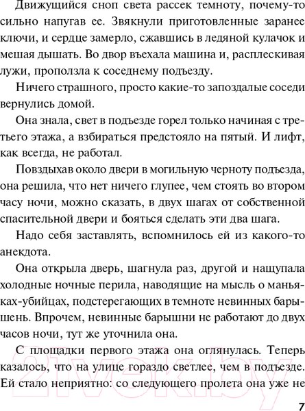Изображение товара Книга Эксмо Мой личный враг (Устинова Т.В.)