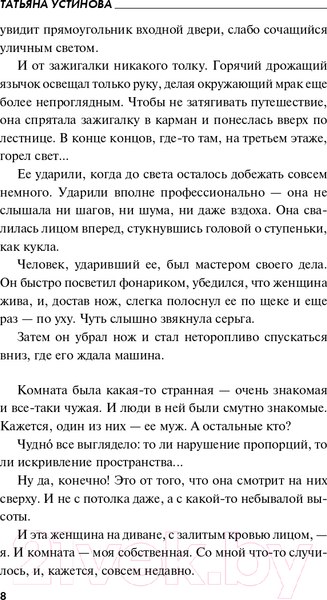 Изображение товара Книга Эксмо Мой личный враг (Устинова Т.В.)