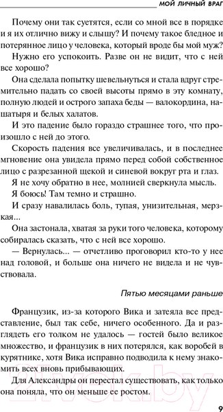 Изображение товара Книга Эксмо Мой личный враг (Устинова Т.В.)