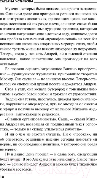 Изображение товара Книга Эксмо Мой личный враг (Устинова Т.В.)