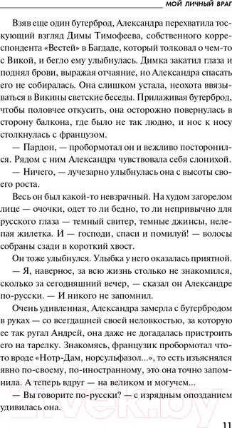 Изображение товара Книга Эксмо Мой личный враг (Устинова Т.В.)