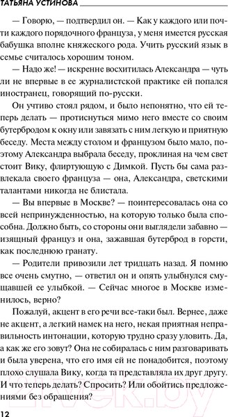 Изображение товара Книга Эксмо Мой личный враг (Устинова Т.В.)