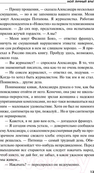 Изображение товара Книга Эксмо Мой личный враг (Устинова Т.В.)