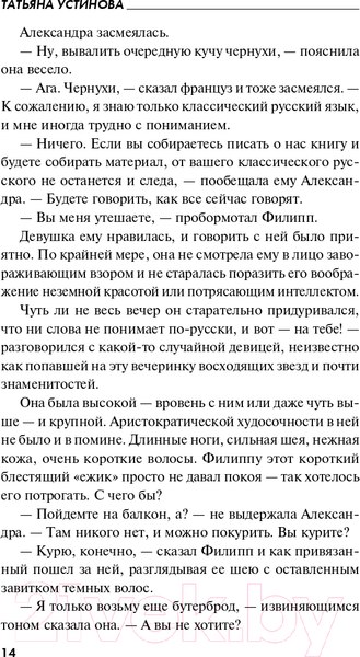 Изображение товара Книга Эксмо Мой личный враг (Устинова Т.В.)