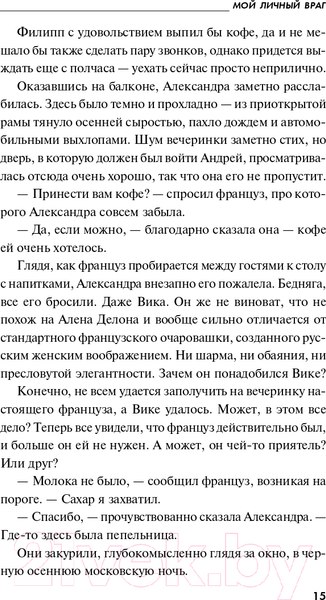 Изображение товара Книга Эксмо Мой личный враг (Устинова Т.В.)