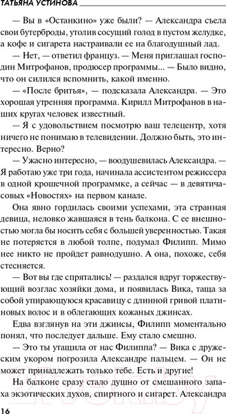 Изображение товара Книга Эксмо Мой личный враг (Устинова Т.В.)