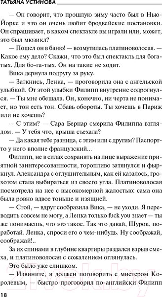 Изображение товара Книга Эксмо Мой личный враг (Устинова Т.В.)