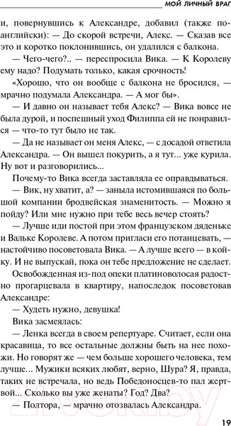 Изображение товара Книга Эксмо Мой личный враг (Устинова Т.В.)