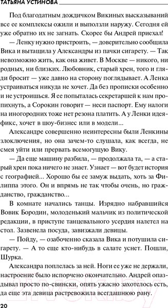 Изображение товара Книга Эксмо Мой личный враг (Устинова Т.В.)