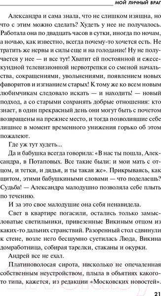Изображение товара Книга Эксмо Мой личный враг (Устинова Т.В.)