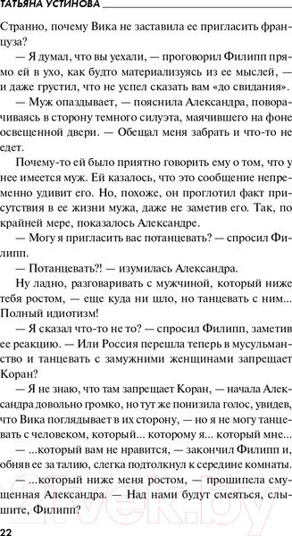 Изображение товара Книга Эксмо Мой личный враг (Устинова Т.В.)