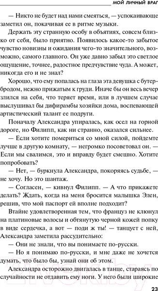 Изображение товара Книга Эксмо Мой личный враг (Устинова Т.В.)