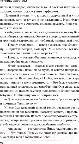 Изображение товара Книга Эксмо Мой личный враг (Устинова Т.В.)