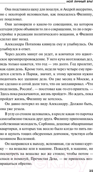 Изображение товара Книга Эксмо Мой личный враг (Устинова Т.В.)