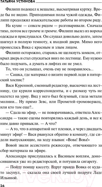 Изображение товара Книга Эксмо Мой личный враг (Устинова Т.В.)