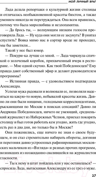 Изображение товара Книга Эксмо Мой личный враг (Устинова Т.В.)