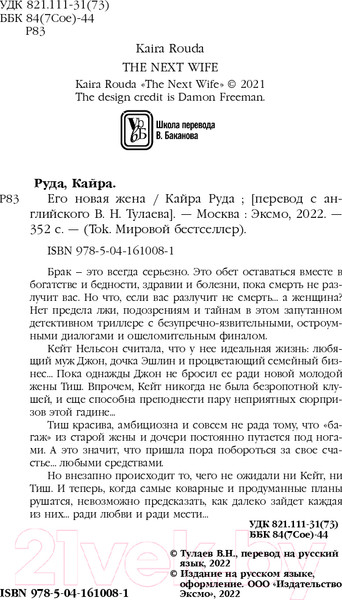 Изображение товара Книга Эксмо Его новая жена (Руда К.)