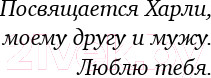 Изображение товара Книга Эксмо Его новая жена (Руда К.)