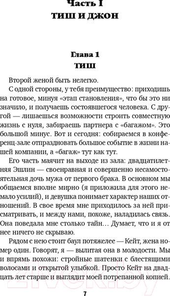 Изображение товара Книга Эксмо Его новая жена (Руда К.)