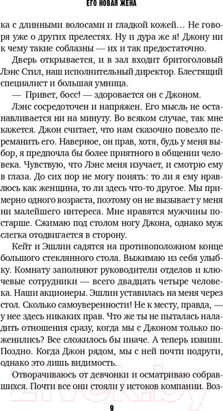 Изображение товара Книга Эксмо Его новая жена (Руда К.)