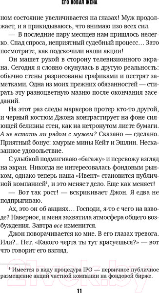 Изображение товара Книга Эксмо Его новая жена (Руда К.)