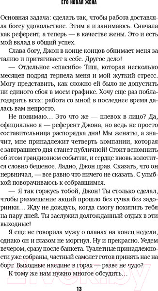 Изображение товара Книга Эксмо Его новая жена (Руда К.)