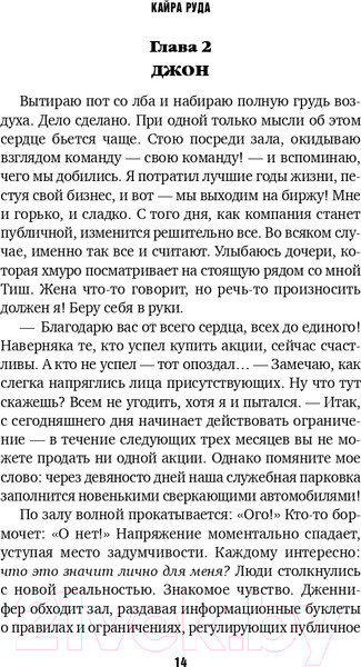 Изображение товара Книга Эксмо Его новая жена (Руда К.)