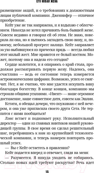 Изображение товара Книга Эксмо Его новая жена (Руда К.)