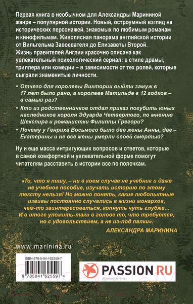 Изображение товара Книга Эксмо Шпаргалка для ленивых любителей истории (Маринина А.)