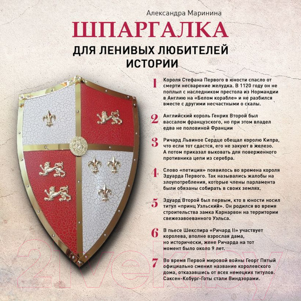 Изображение товара Книга Эксмо Шпаргалка для ленивых любителей истории (Маринина А.)