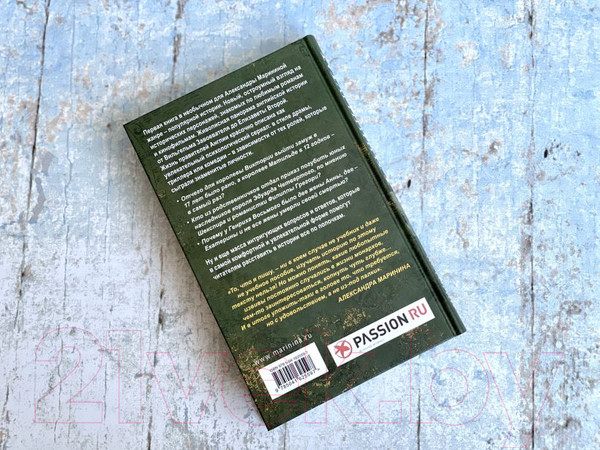 Изображение товара Книга Эксмо Шпаргалка для ленивых любителей истории (Маринина А.)