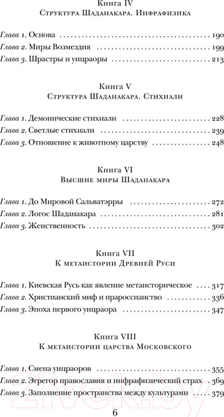 Изображение товара Книга Эксмо Роза Мира (Андреев Д.Л.)