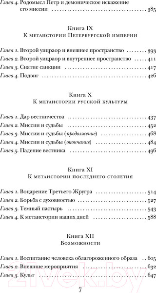 Изображение товара Книга Эксмо Роза Мира (Андреев Д.Л.)