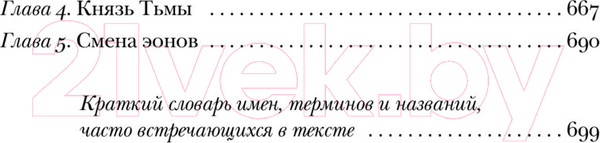 Изображение товара Книга Эксмо Роза Мира (Андреев Д.Л.)