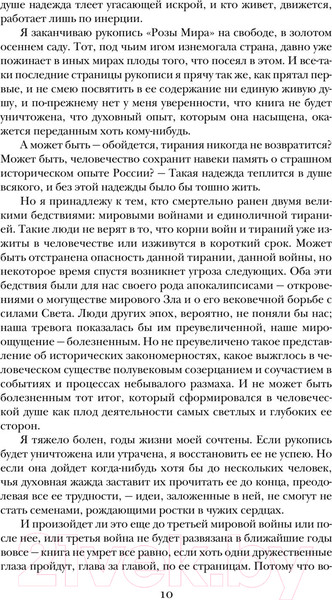Изображение товара Книга Эксмо Роза Мира (Андреев Д.Л.)