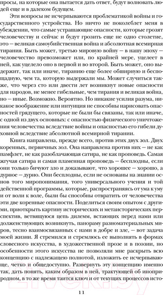 Изображение товара Книга Эксмо Роза Мира (Андреев Д.Л.)