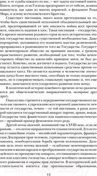 Изображение товара Книга Эксмо Роза Мира (Андреев Д.Л.)
