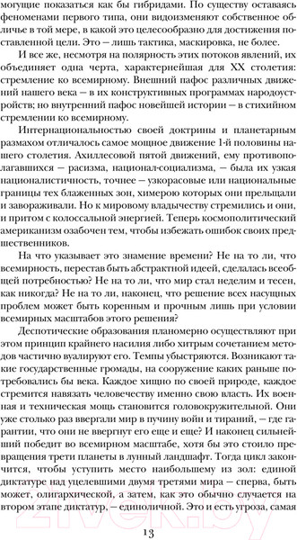 Изображение товара Книга Эксмо Роза Мира (Андреев Д.Л.)