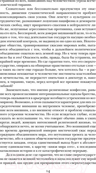 Изображение товара Книга Эксмо Роза Мира (Андреев Д.Л.)