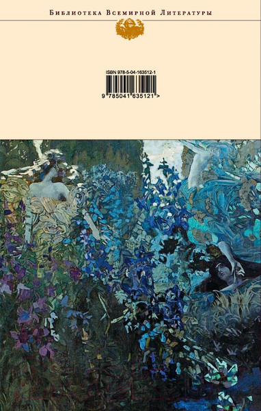 Изображение товара Книга Эксмо Роза Мира (Андреев Д.Л.)